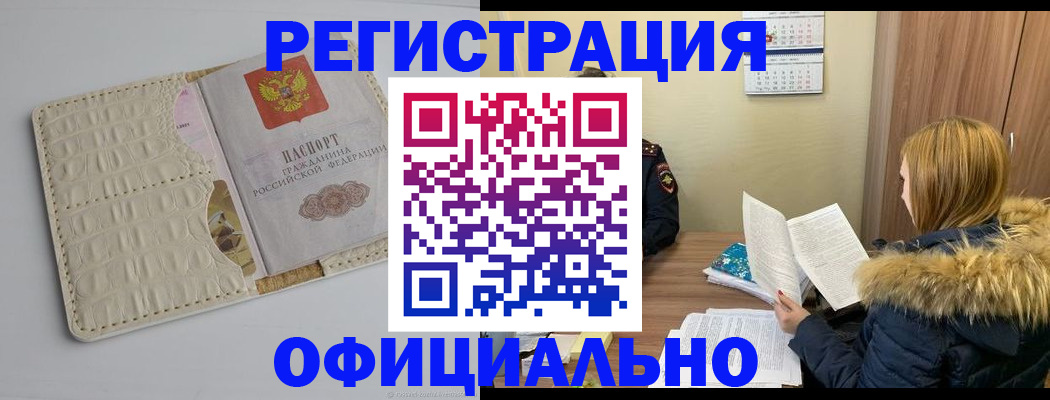 прописка регистрация в Удмуртии